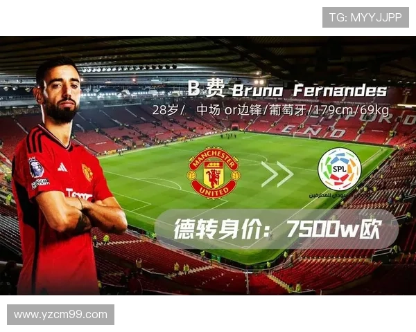 B费赛季中途离队可能性不大沙特明夏仍将追逐他的目标